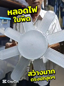 ไฟตลาดนัดกำลังสูง หลอดไฟ LED Bulb หลอดไฟไดมอนด์ ไฟตลาดนัด E27ซุปเปอร์สว่าง ใช้งานสะดวก พับเก็บได้ ทรงใบพัด ไฟร้านอาห