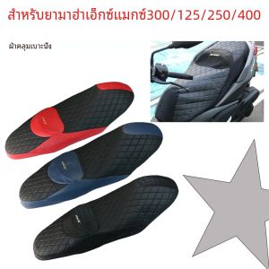 สําหรับ YAMAHA XMAX300 XMAX 300 X-MAX 125 250 400 2022 อุปกรณ์เสริมเบาะรองนั่ง Protector ฝาครอบที่นั่งหนังฉนวนกันความร้อน GUARD