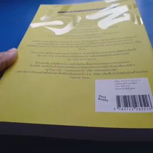 ที่หนึ่งของโลก : แจ็ค หม่า กับ อาณาจักรอาลีบาบา Worlds No.1 : Alibaba Empire