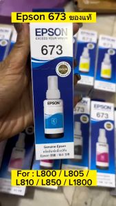 หมึกเติม Epson T673 L800/805/850/1800 Epson 673 6 สี ของแท้ แบบกล่อง