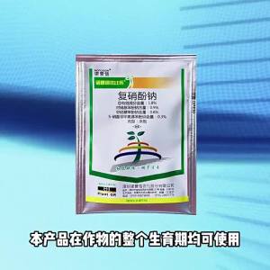 诺普信优比乐 1.8%复硝酚钠 番茄促生根发芽生长调节剂10ml-100ml