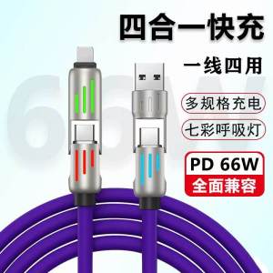 300W Fast Charge Four-In-One Data Cable Dual Head Universal for Mobile Phones Tablets Car Charging Line Two Meters Flash Charge