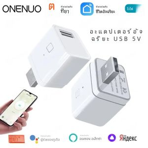 Onenuo Tuya อะแดปเตอร์ไมโคร USB อัจฉริยะ 2000mAh 5V Wi-Fi บริการและสำหรับ Amazon Alexa ผ่าน Hey Google Alice สำหรับบ้านอัจฉริยะ