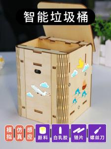 ถังขยะเหนี่ยวนำอัจฉริยะเทคโนโลยีการประดิษฐ์ขนาดเล็กสำหรับเด็กนักเรียนประถมการทดลองวิทยาศาสตร์และการศึกษาวัสดุ DIY