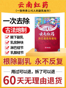 Lymph Node Patch for Neck And Armpit Detoxifying Relief Breast Reduction Neck Tissue Softening Traditional Chinese Medicine Patches