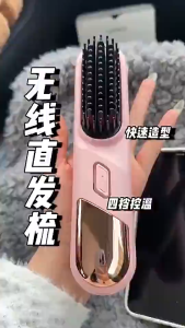 PREMIUM Hair Straightener Comb Wireless 45min Travel Rechargeable Negative ion Hair Dryer Hair Accessories 负离子直发梳电棒卷