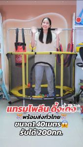 Pingmarket แทรมโพลีนเด็ก Trampoline กระโดดเด๋งดึง โหนบาร์ ชู้ตบา แทมโพลีนเด็กออกกำลังกาย กระโดดเล่น กระโดดฝึกกำลังกาย