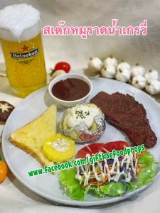 #โมเดลสเต๊ก #steak #สเต๊กปลอม  ราคาต่อ 1 จาน และไม่รวมอุปกรณ์ตกแต่งอื่นๆ (สวยงามเหมือนจริง โชว์แล้วขายดี สินค้าไม่เน่าไม่เสีย)