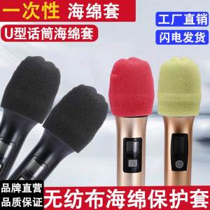 Disposable Microphone Cover Sponge Non-Woven Fabric Dustproof Windproof Vocal Spray Prevention KTV Microphone Cover