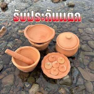 เอาไปเลยคร้า ทั้งหมดนี้ เพียง 248 บาทเท่านั้น ชุดเด็กเล่นหม้อข้าวหม้อแกง เครื่องปั้นดินเผา เสริมพัฒนาการ เสริมทักษะ ให้ลูกได้ดี