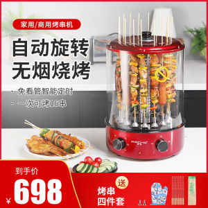 Bochen Electric Kebab Machine Commercial Smoke-Free Automatic Rotating Baked Gluten Mutton Skewers Electric Oven Barbecue Oven Hanging Furnace