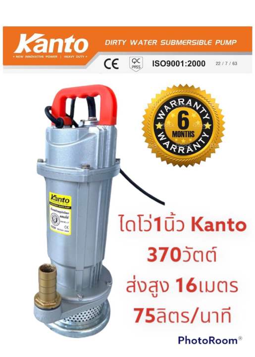 KANTO ไดโว่ ปั๊มแช่อลูมิเนียม 1 นิ้ว ทนทาน