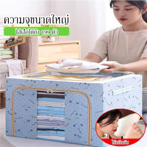 B&S mall กล่องเก็บของ 100/72L กล่องอเนกประสงค์ มีโครงเหล็ก 2-3 อัน กล่องผ้าพับได้ ใส่ของประหยัดพื้นที่