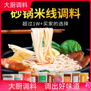 Commercial Rice Noodles Seasoning Package Small Packaging Sauce Seasoning for Business Use Sand Pot Special Ingredient Bag