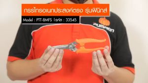 Pumpkin Thailand 8" Fenix Multi-Purpose Shears (PM33545)