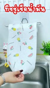 Beloving กระดาษทิชชู่ กระดาษทิชชู่ซักได้ ทิชชู่เช็ดน้ำมัน ทิชชู่เอนกประสงค์ แผ่นซับน้ำมัน ล้างสิ่งสกปรก