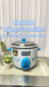 Kashiwa หม้อหุงข้าว 1.5 ลิตร รุ่น RC-715 หม้อ หม้อหุงข้าวไฟฟ้า