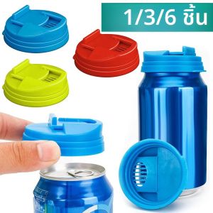 ฝาปิดกระป๋องเครื่องดื่มแบบใช้ซ้ำได้ 1/3/6 ชิ้น ฝาพลาสติกสำหรับปิดผนึกกระป๋องโคล่า ป้องกันการรั่วซึม ฝาปิดกระป๋องหลากสี อุปกรณ์เสริมสำหรับเครื่องดื่ม