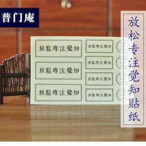 Relax Focus Awareness Non-drying Adhesive Stickers Mobile Phone Stickers Transparent Anti-misleading Chakra Wheel Stickers Sin Eradication Set