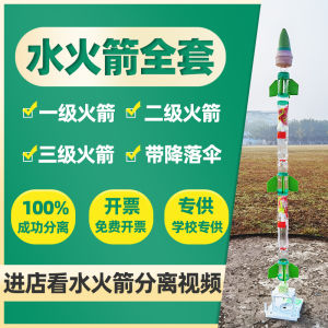 Level 2 Water Rocket Stage 3 Separator Full Set Material Kit Science Experiment Launch Tower One Skyrocket Toy