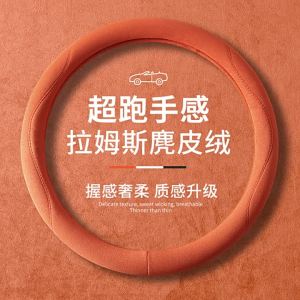 Universal Compatible Car Steering Wheel Cover Ultra-thin Breathable Anti-slip