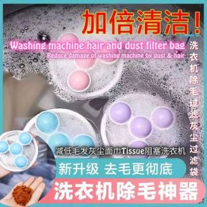 3pcs个 洗衣机除毛除尘过滤网 Washing machine hair and dust filter bag 除毛过滤袋 洗衣机一网打尽 Washing machine anti-dust anti-hair bag 除毛袋除尘  洗衣机滤毛器