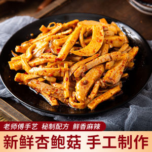 Spicy Dried Apricot Abalone Mushrooms 80g Cold Snack Fragrant Hot Delicious Sichuan Specialty MeChu Moms Kitchen Snacks