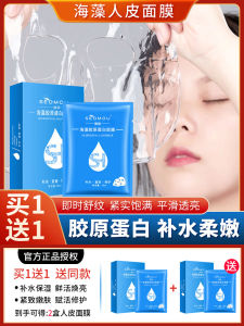 SEOMOU Collagen Algae Mask หน้ากากบำรุงผิวแบบเย็บปะติดปะต่อ ช่วยลดริ้วรอย กระชับผิว ให้ความชุ่มชื้น ป้องกันริ้วรอยก่อนวัย