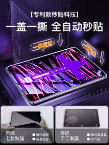 [Automatic Film] Applicable Ipadpro Tempered Film 2024 New Arrival iPad Apple Air5 Tablet 9 Seconds Stickers 11-Inch Mini6 Protective Screen 12.9 Full Screen 10 9 8 Stickers 4 Film 3 No Dusty Warehouse
