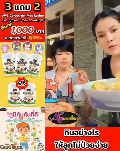 [ส่งฟรี] Awl 3 แถม 2 Colostrum Plus อาหารเสริมเด็ก ภูมิคุ้มกัน เจริญอาหาร มีบัตรตัวแทน ของแท้ 100%