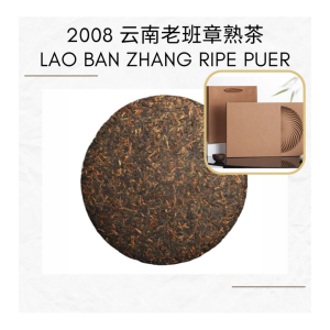 2008 Lao Ban Zhang Shou Pu-er Tea | 357g Yunnan Menghai | Gift option