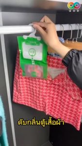 Rainbeau ถุง ดูดความชื้น ดับกลิ่นตู้เสื้อผ้า ลดความชื้น ป้องกันกลิ่นอับและเชื้อราในตู้ สามารถแขวนได้ ใช้งานสะดวก