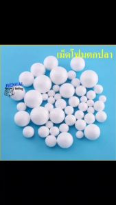 เม็ดโฟม ตกปลา แบบซอง ใช้สำหรับเกี่ยวเบ็ดพวง ตะกร้อพวง นิยมตกปลาหน้าดิน ตกบ่อ ตกธรรมชาติ มี 3 ขนาด ใหญ่ กลาง เล็ก ให้เลือกใช้