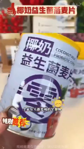 𝗥𝗲𝗱𝘂𝗰𝗲𝗱 𝗙𝗮𝘁 无糖健康椰奶益生菌燕麦片 养胃代餐饱腹 早餐 Replacement Breakfast Coconut Milk Probiotic Oatmeal Meal Oatmeal