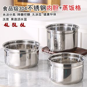 Stainless Steel Inner Pot 304 Electric Pressure Cooker Rice Steamer Sugar Reduction Function Drainable Steam Cage Kitchen Tool