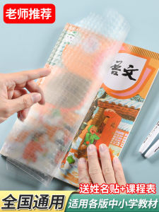 Thickened Self-Adhesive Transparent Frosted Book Covers A4 Upper And Lower Books Shell Protection Cover for Primary School Students