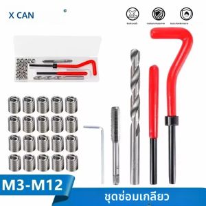 XCAN 25 ชิ้นเมตริกด้ายชุดซ่อม M3 M5 M7 M8 M10 M14 มือเครื่องมือสกรูแขนซ่อมประแจ Twist เจาะสกรูเครื่องมือ