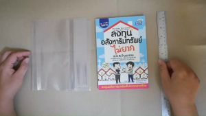 ขายส่ง ยกโหล 12 ปก ปกพลาสติกใส ห่อหนังสือ ขนาด 8.2 นิ้ว ปกห่อหนังสือ แบบปกสำเร็จ