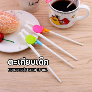 Wisell ตะเกียบหัดคีบ สำหรับเด็ก ตะเกียบฝึกคีบ ตะเกียบญี่ปุ่น baby chopsticks