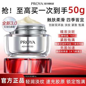 PROYA Ruby Cream 3.0 Bicyclic Peptide Peptide Anti-Wrinkle Fading Wrinkle Firming Full Genuine Article Skin Care Products