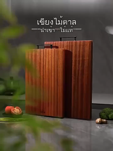 ขียงไม้มะเกลือนำเข้า เขียงในครัวเรือน เขียงต้านเชื้อแบคทีเรีย เขียงไม้เนื้อแข็ง เขียงขนาดใหญ่ เขียงในครัว-30*20*2.2cm