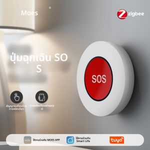  ปุ่ม SOS ของโมเอส ทูยา ซิกบี -สัญญาณเตือนฉุกเฉินคลิก 1 ครั้งสำหรับเด็กผู้สูงอายุ การแจ้งเตือนแอป ความปลอดภัยของโรงพยาบาลที่บ้าน 
