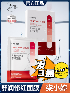 Sensitive Skin Repair Facial Redness Essence Mask Improve Sensitive Skin Nose Cheeks Both Sides Soothe Face Repair