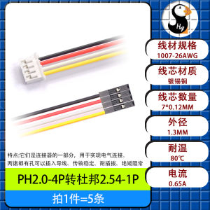 DuPont 2.54-1p to XH2.54/PH2.0/ZH1.5/MX1.25/S1.0 Terminal Wire 2-6P Connector Line Electronic Component Market Wire Material