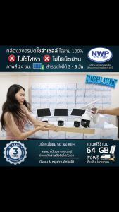 NWP6855-5G (5 ล้านพิกเซล) กล้องวงจรปิดโซล่าเซลล์ใส่ซิม แถมซิม แถมเมม 64 GB (โรงงานผลิต NWP รับประกัน 3 ปี)