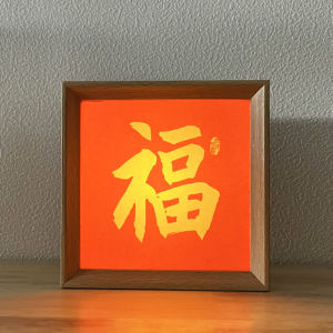 Desktop Decorative Lamp Atmosphere Light Calligraphy Night Light Bedside Table Decorative Frame Birthday Gift DIY