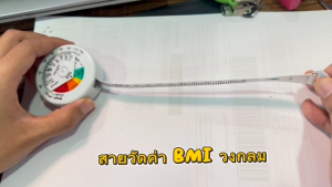 สายวัดรอบเอว พวงกุญแจวงกลมสายวัดค่า BMI(ดัชนีมวลกาย)