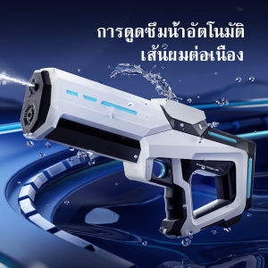 ปืนฉีดน้ําไฟฟ้า ผลแสงพัลส์ ดูดน้ำอัตโนมัติ อัตโนมัติและอัตโนมือ ยิงระยะไกล12เมตร จุเยอะ ปืนฉีดน้ำสงกรานต์ สงกรานต