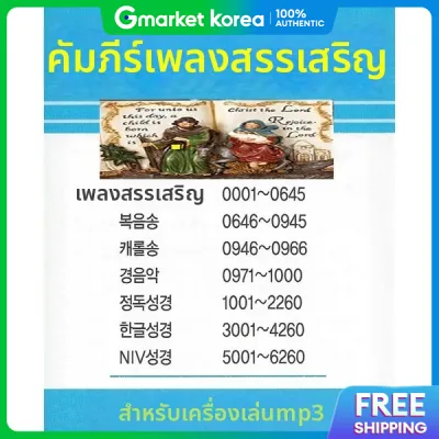 พระคมภรอเลกทรอนกส 6260 พรอมเพลงสรรเสรญพระเจาแบบ USB วทยประสทธภาพสง mp3 แหลงเพลงสรรเสรญพระเจา