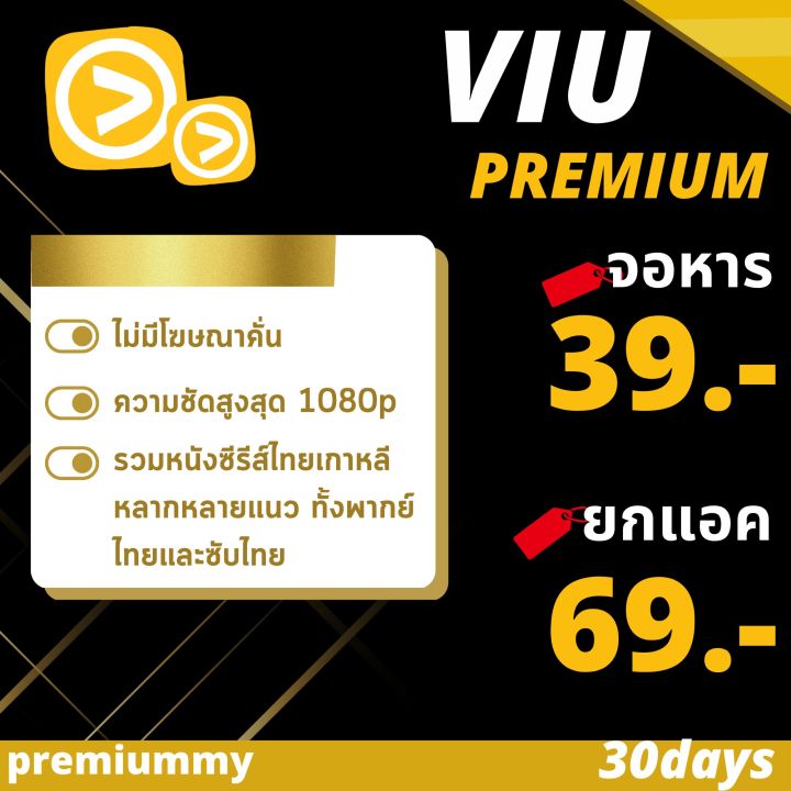 viu-premium